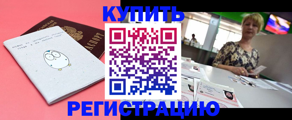 прописка для школы в Мордовии